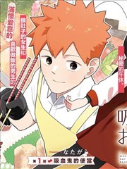 漫画污污污我的室友是反派更新封面